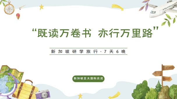 长期游学项目